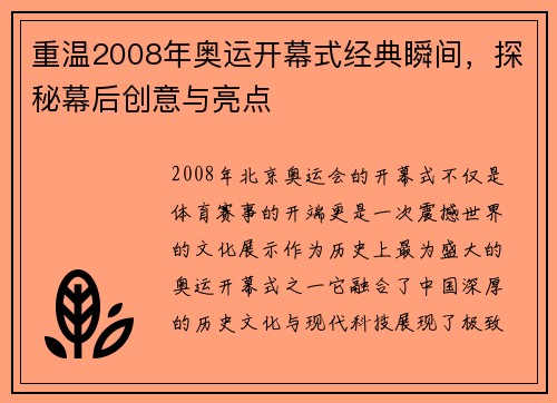 重温2008年奥运开幕式经典瞬间，探秘幕后创意与亮点