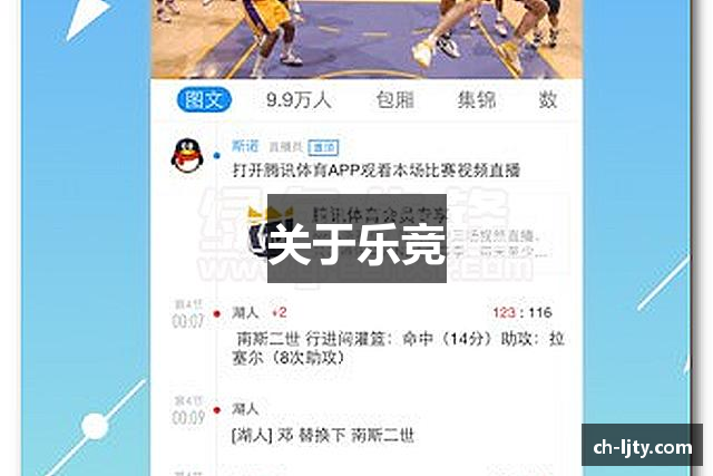 关于乐竞